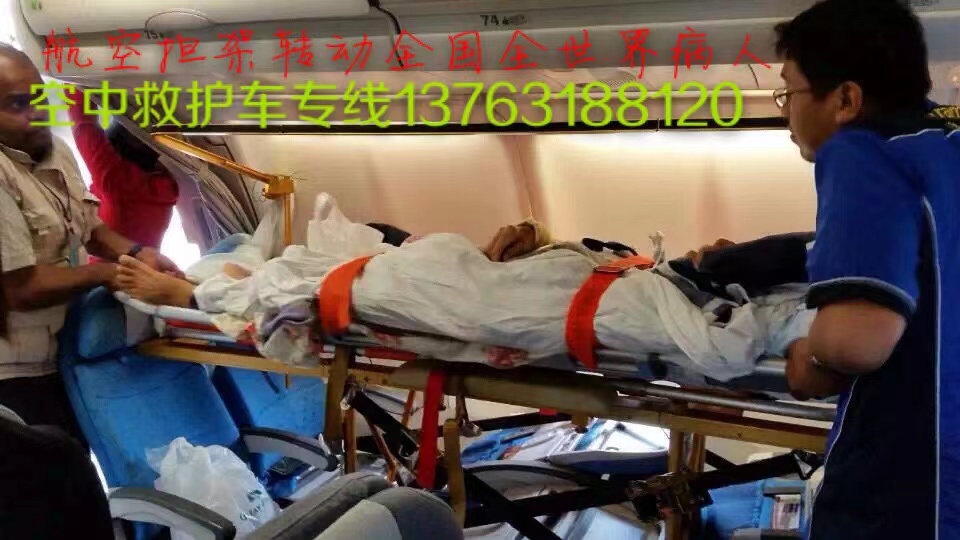 建宁县跨国医疗包机、航空担架